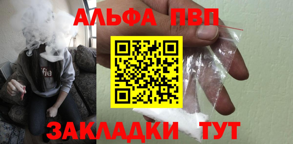 А ПВП кристаллы  А ПВП VHQ  Вход с VPN  A PVP СК КРИС  Зеленодольск 