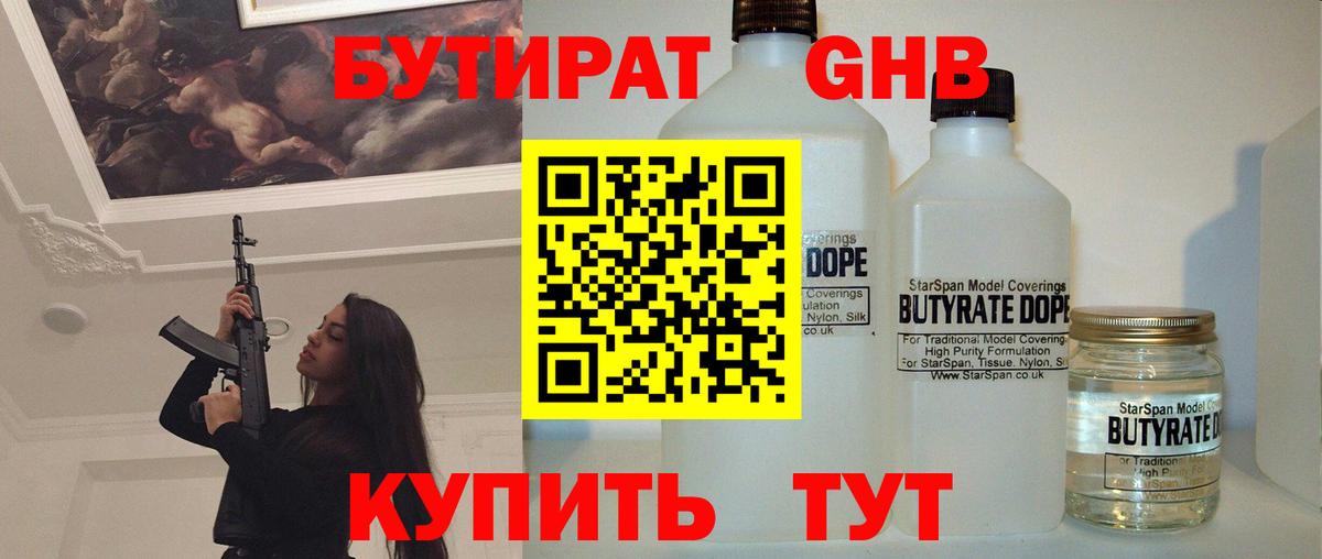 Бутират 1.4BDO Зеленодольск