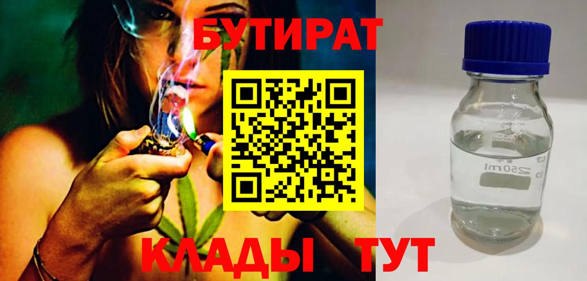БУТИРАТ  Вход с VPN  Зеленодольск  БУТИРАТ оксана 