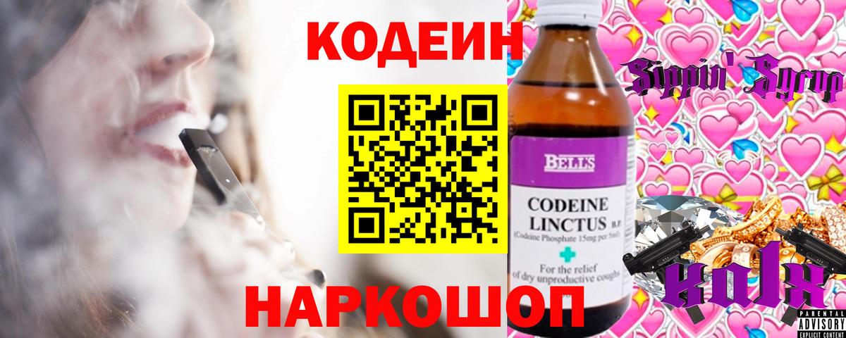 наркотики  Кодеин Purple Drank  Вход с VPN  Кодеин Purple Drank  Зеленодольск 