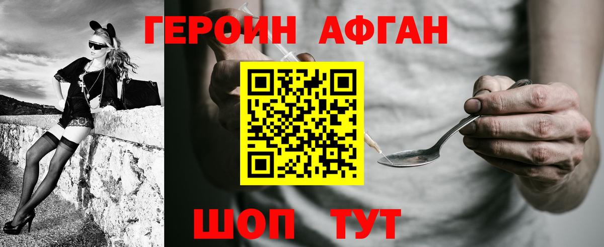 ГЕРОИН белый Зеленодольск
