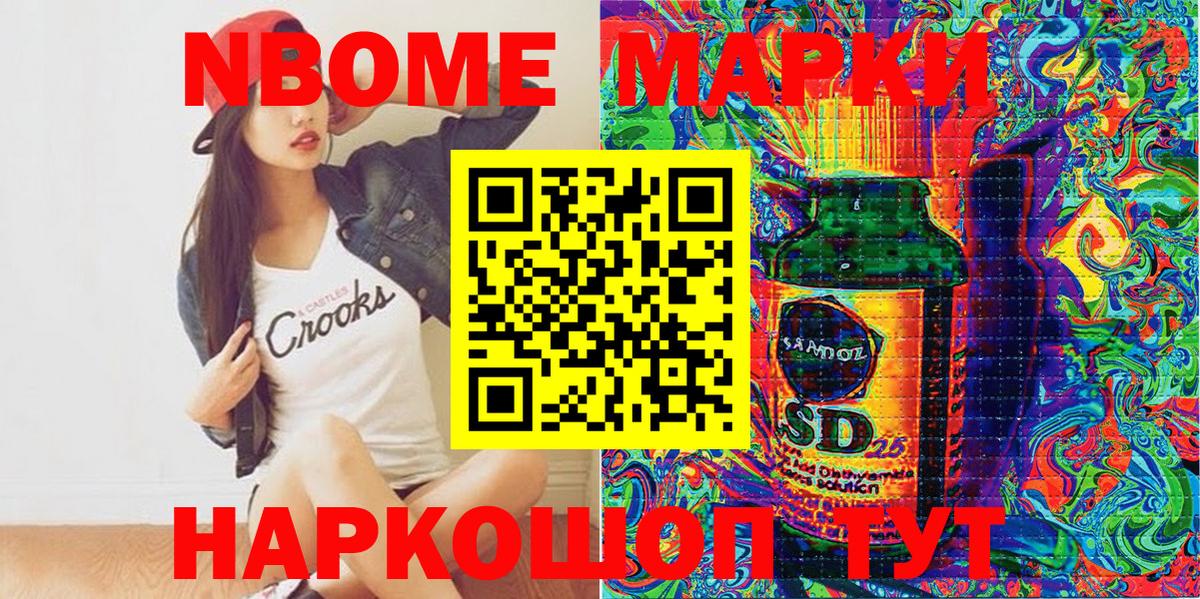 Марки N-bome 1,5мг Зеленодольск