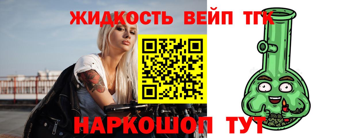 ТГК жижа Зеленодольск
